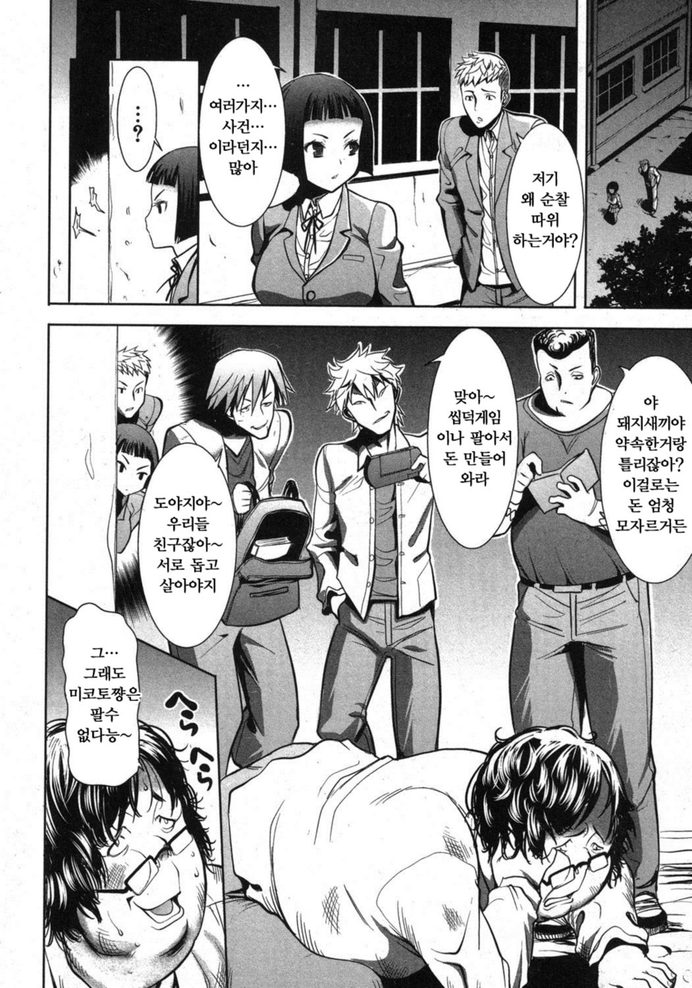 ane sweet  Ch. 1 page 4 full