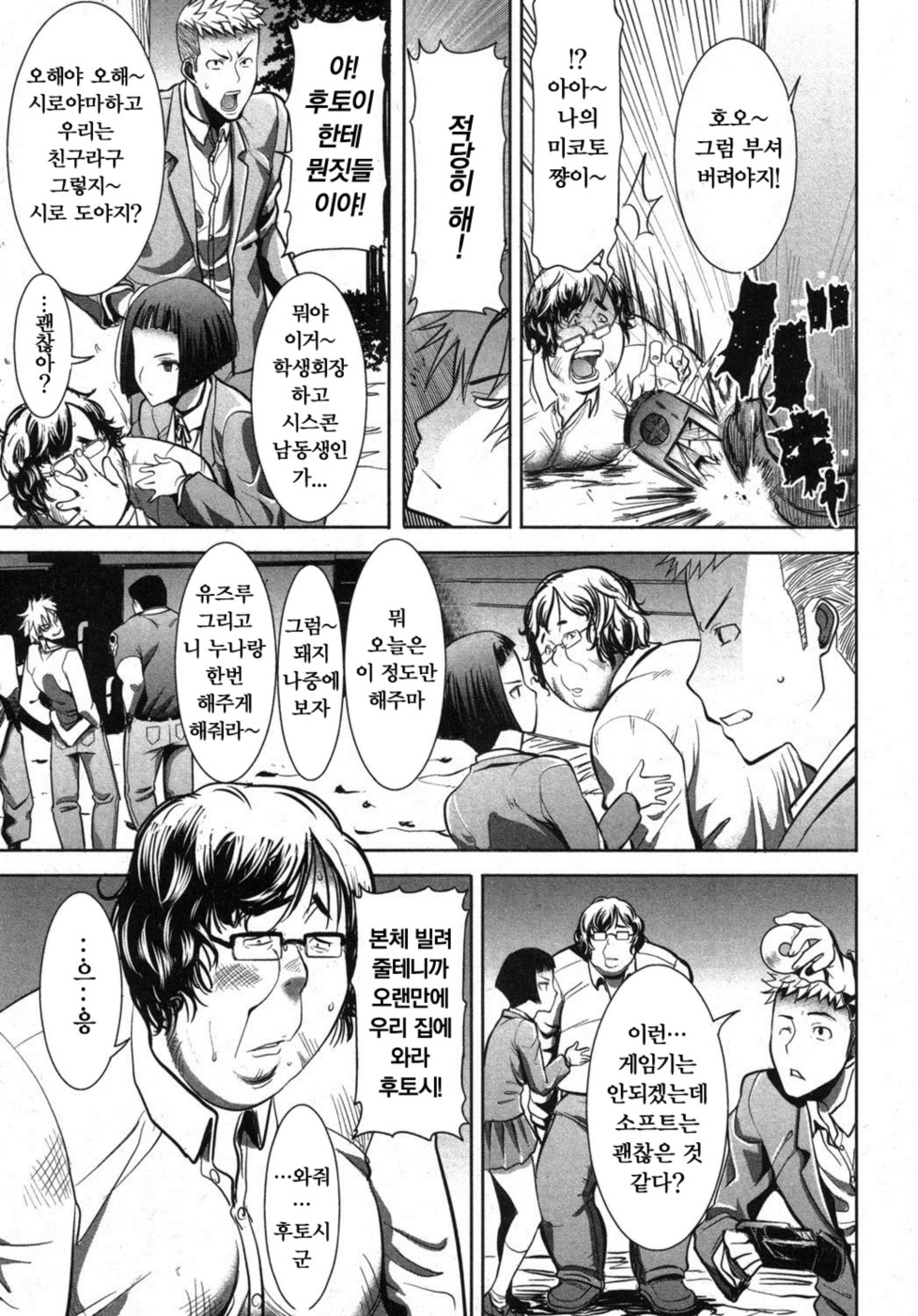 ane sweet  Ch. 1 page 5 full
