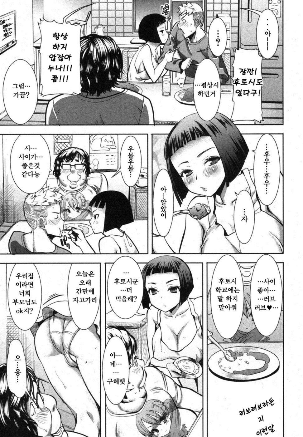 ane sweet  Ch. 1 page 7 full
