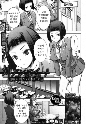 ane sweet  Ch. 1 cover