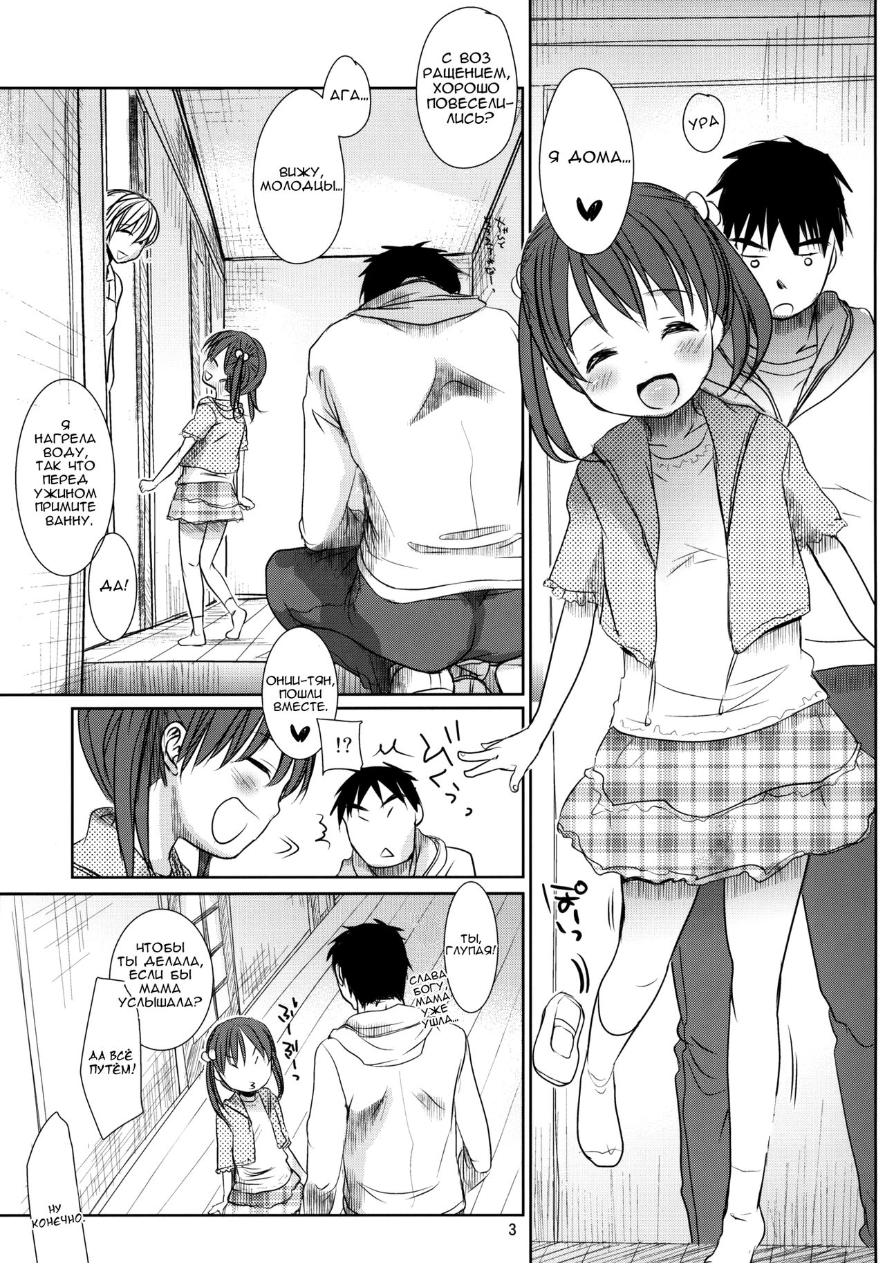 Uchi no Imouto ga!! 3 page 2 full