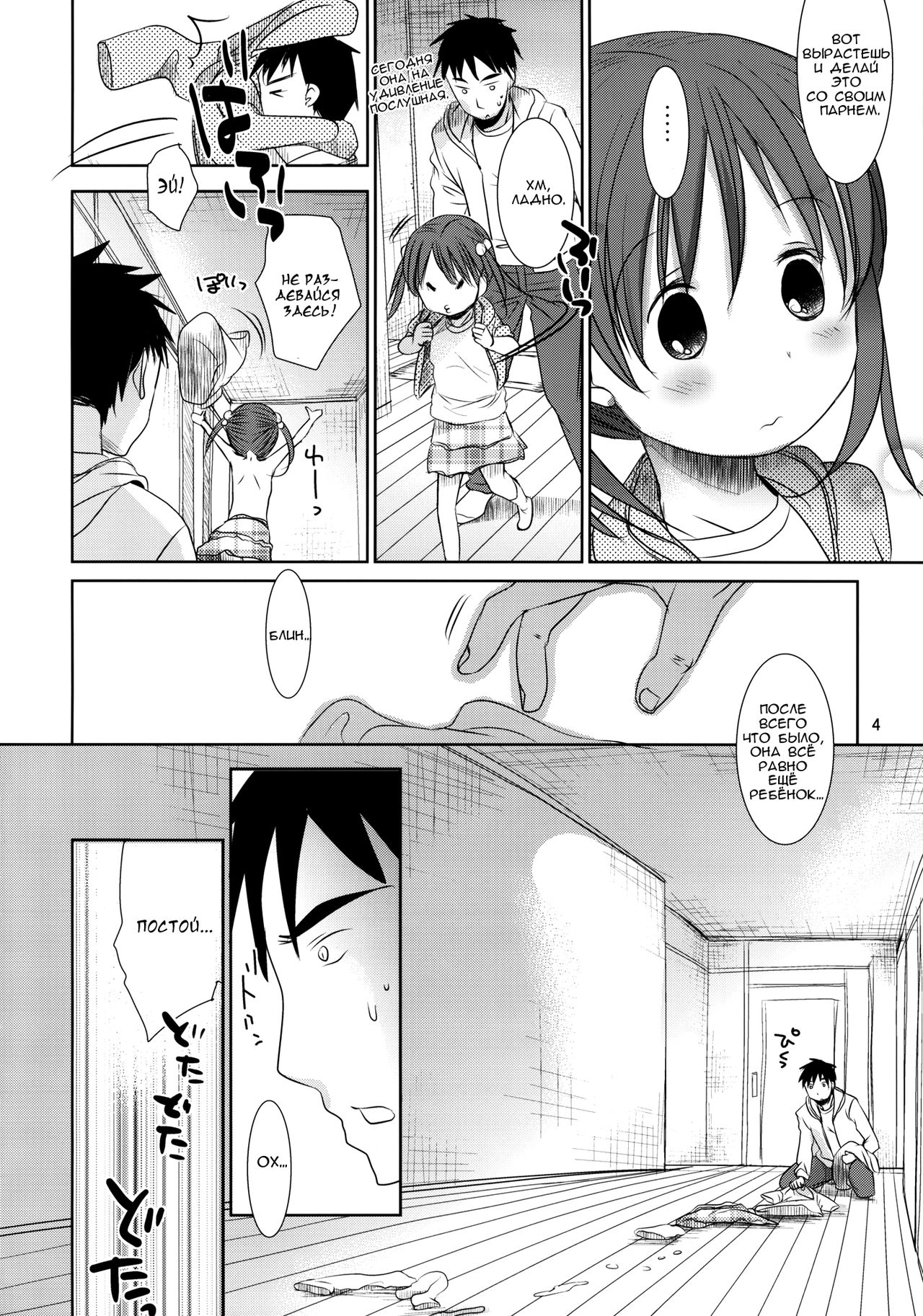 Uchi no Imouto ga!! 3 page 3 full