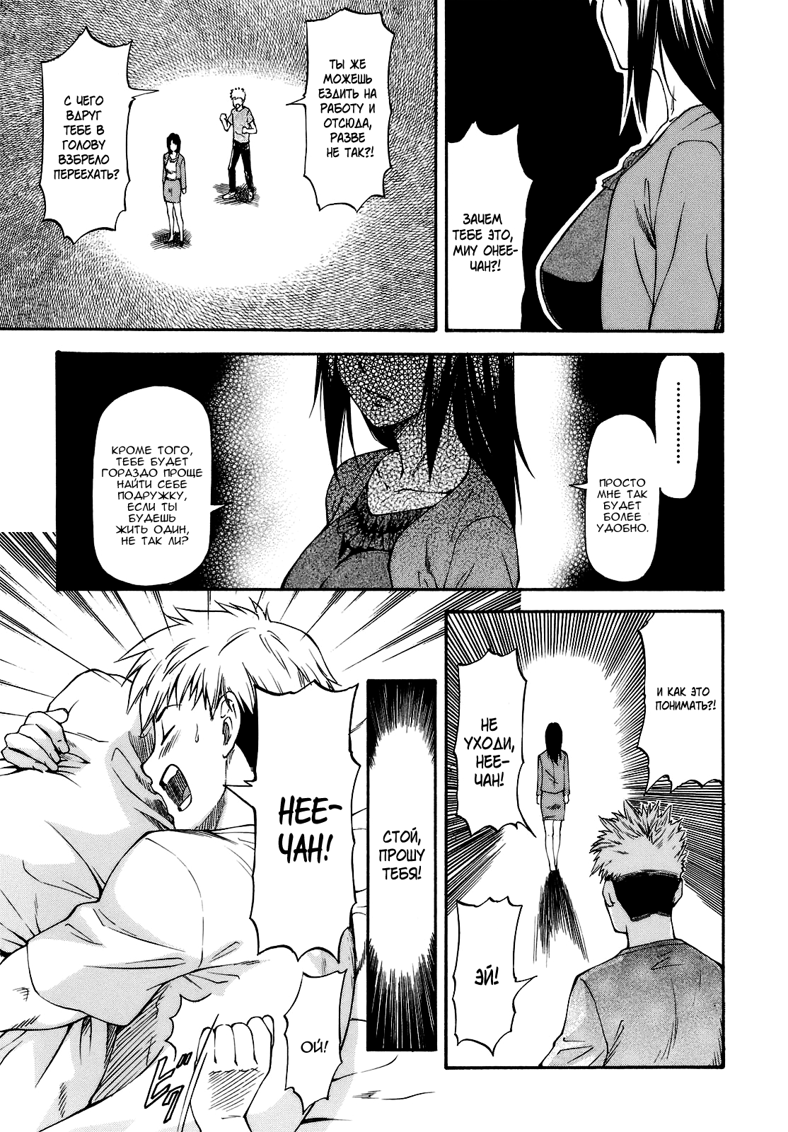 Onee-chan to Issho | Вместе с Онее-чан page 1 full