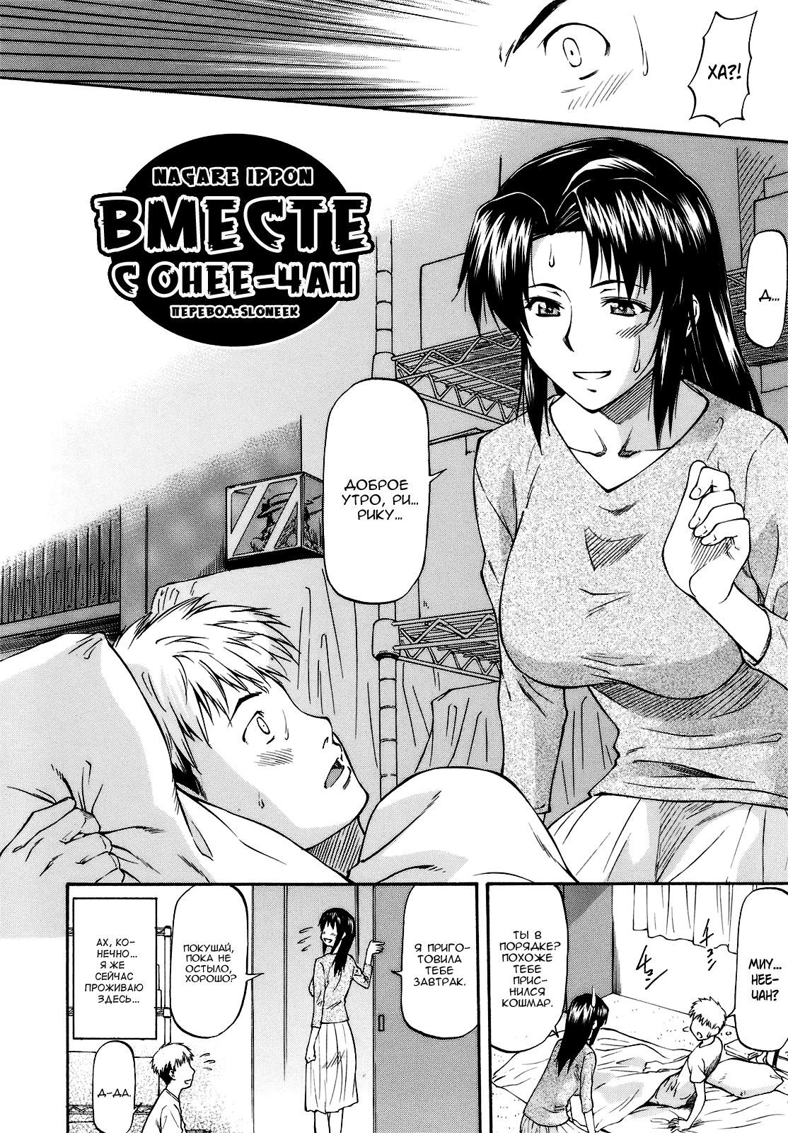 Onee-chan to Issho | Вместе с Онее-чан page 2 full