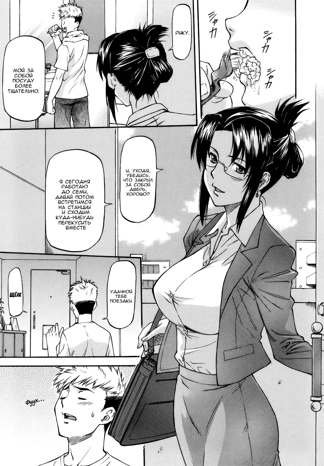 Onee-chan to Issho | Вместе с Онее-чан page 3 full