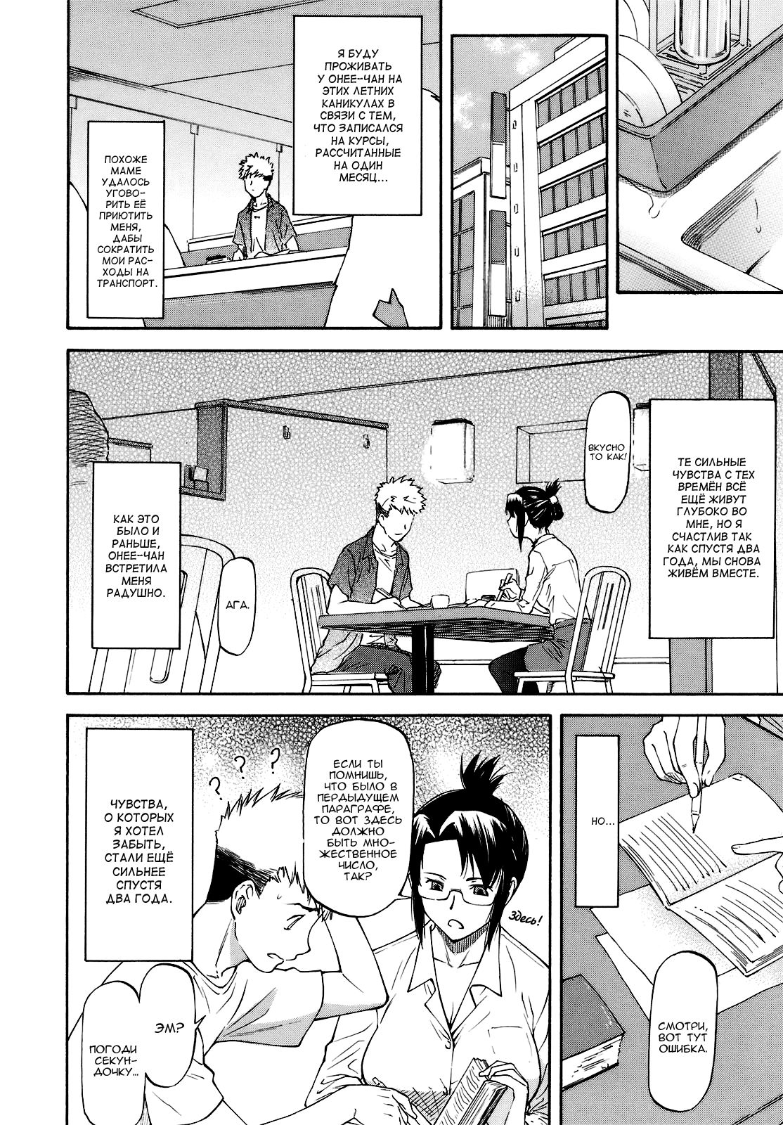 Onee-chan to Issho | Вместе с Онее-чан page 4 full