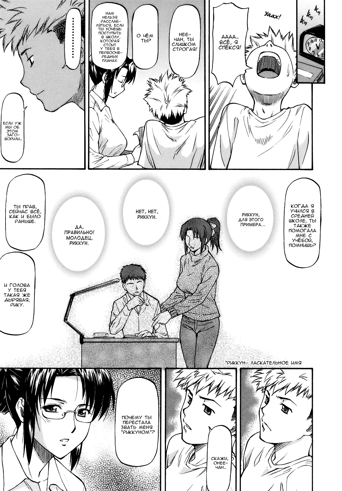 Onee-chan to Issho | Вместе с Онее-чан page 5 full