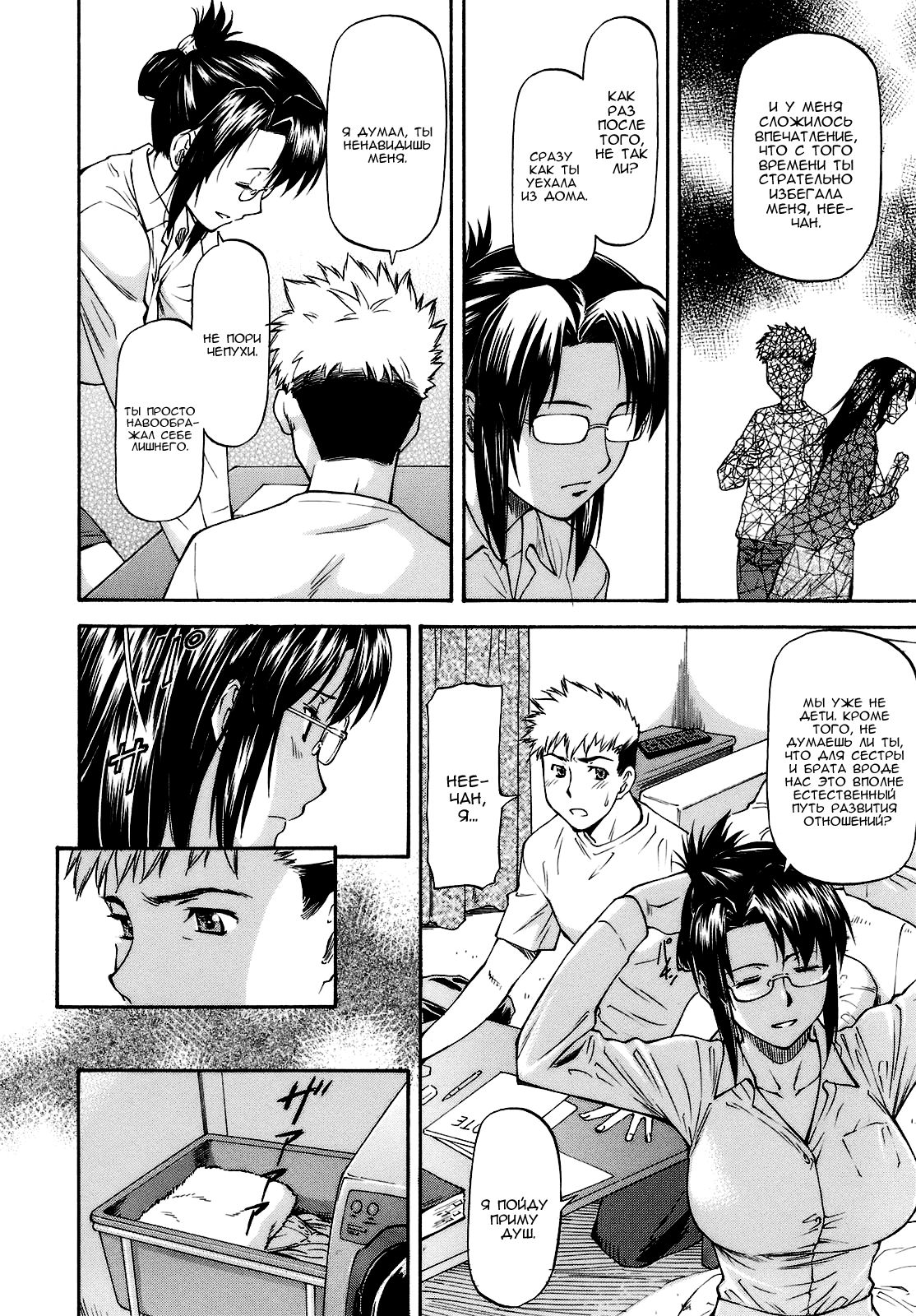 Onee-chan to Issho | Вместе с Онее-чан page 6 full