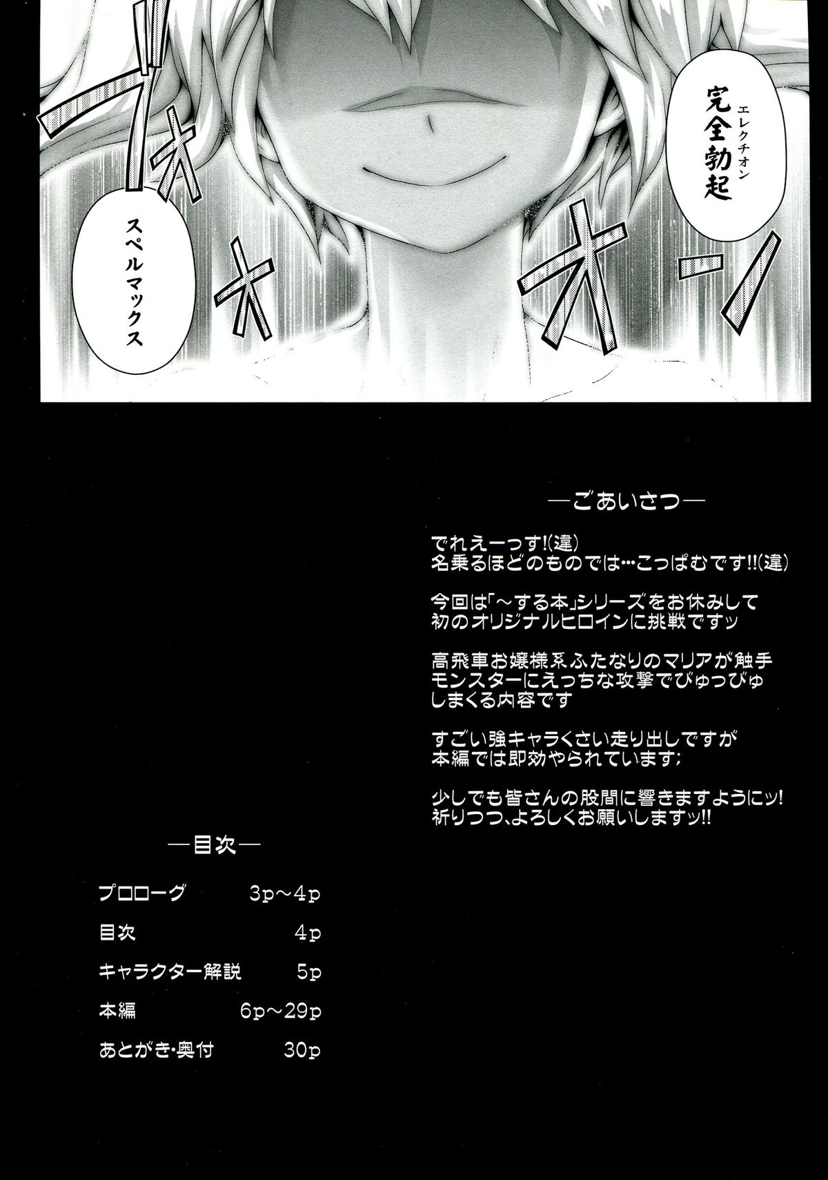 Zetsurin Hishou Spermax page 4 full