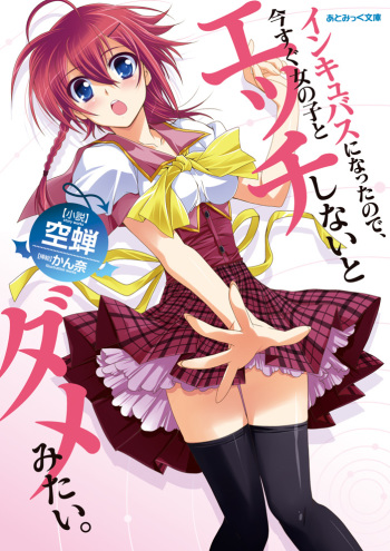 Incubus ni Nattanode, Imasugu Onnanoko to Ecchi Shinaito Dame Mitai. cover
