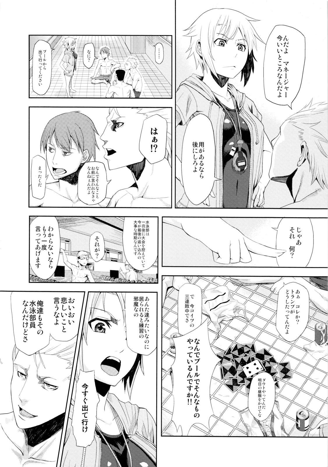 Rinkan Nakadashi Manager page 3 full