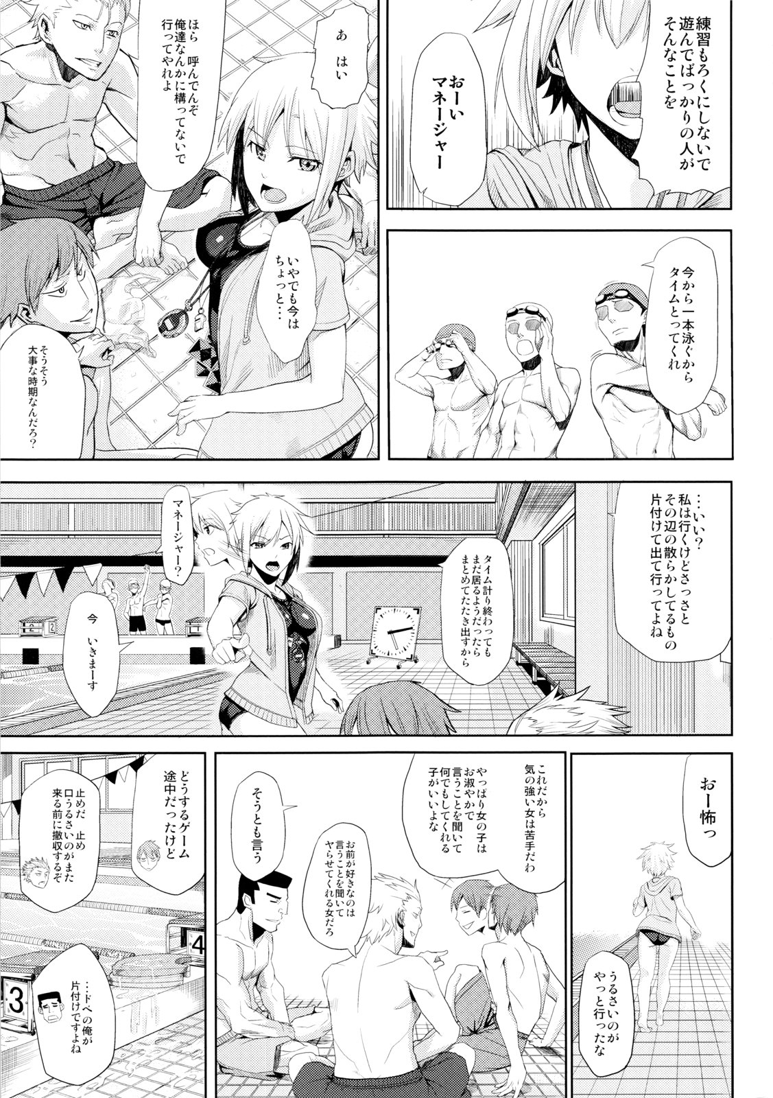 Rinkan Nakadashi Manager page 4 full