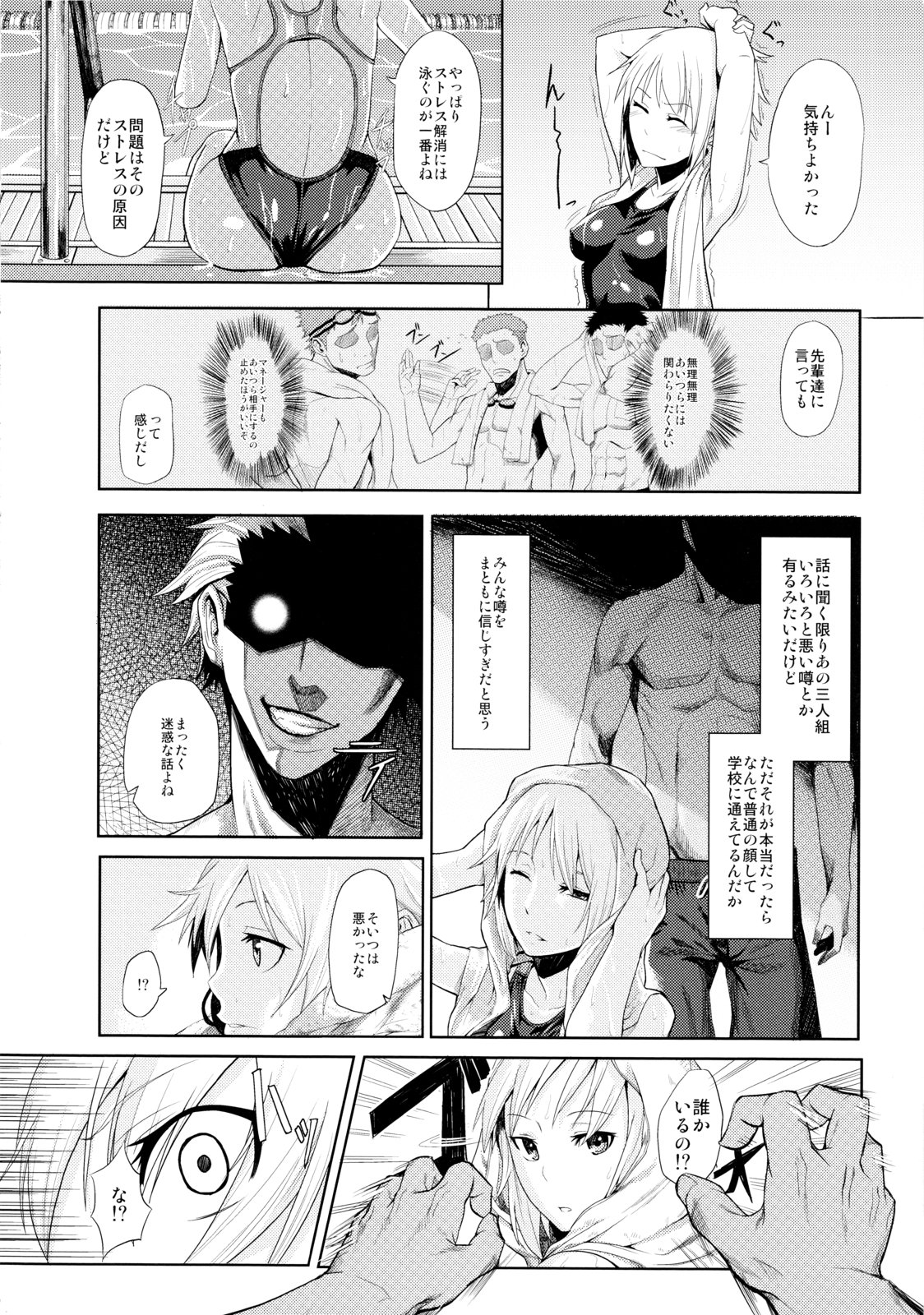 Rinkan Nakadashi Manager page 7 full