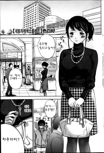 Netoraserare Ch. 4 cover
