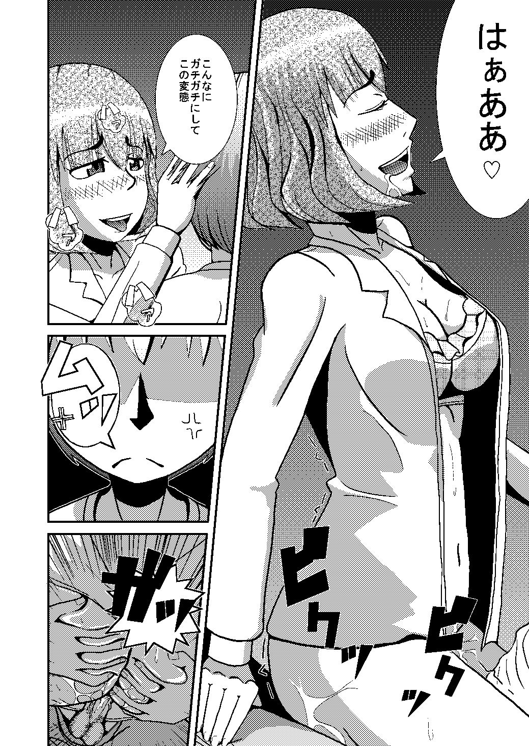 僕と姉 page 10 full
