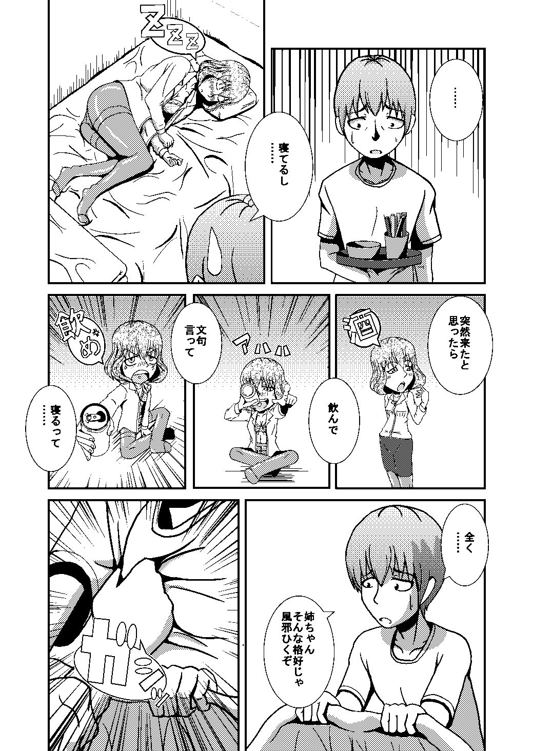 僕と姉 page 3 full