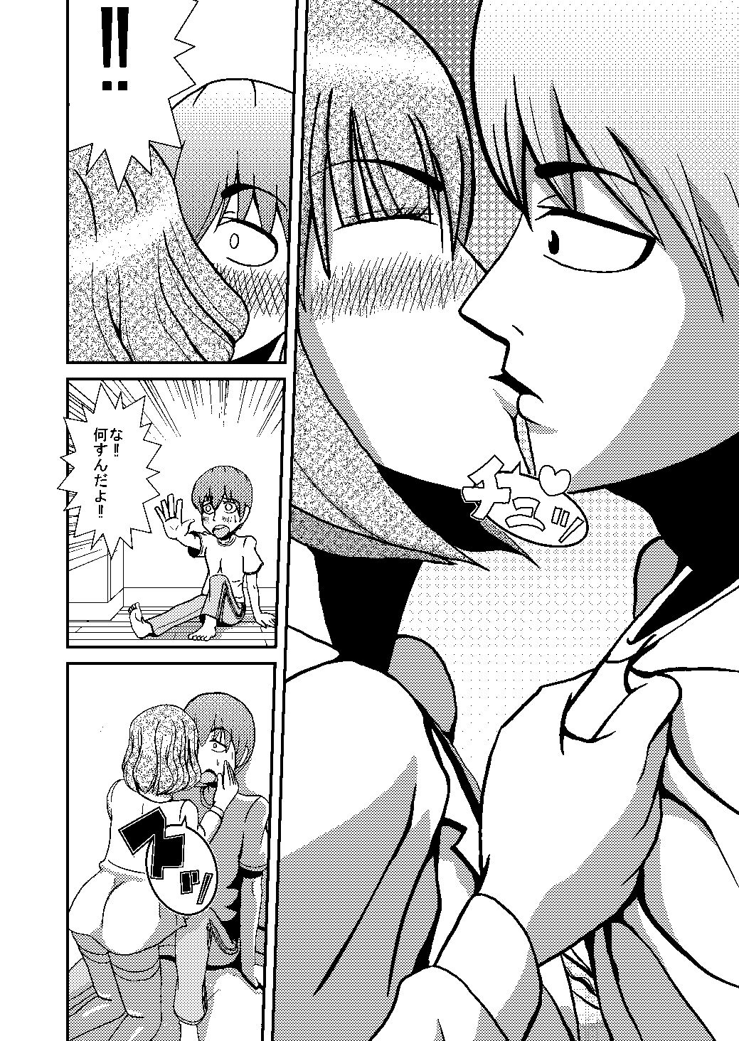 僕と姉 page 4 full