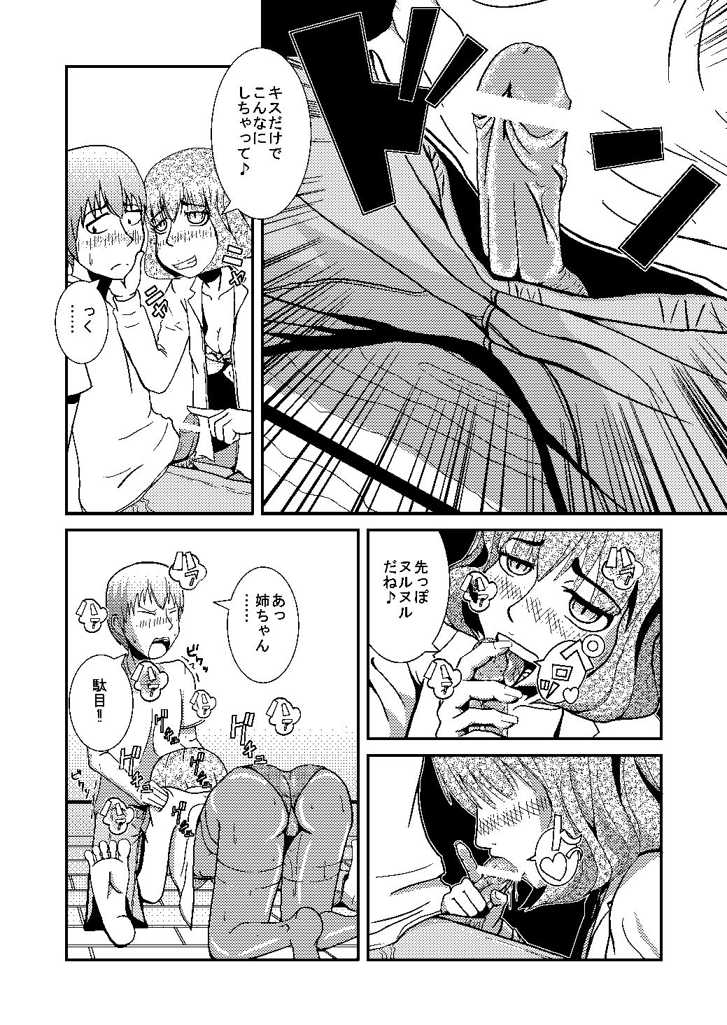 僕と姉 page 6 full