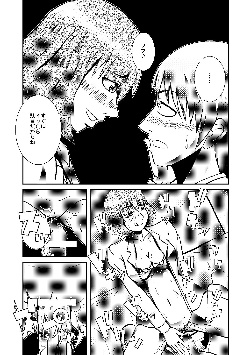 僕と姉 page 9 full