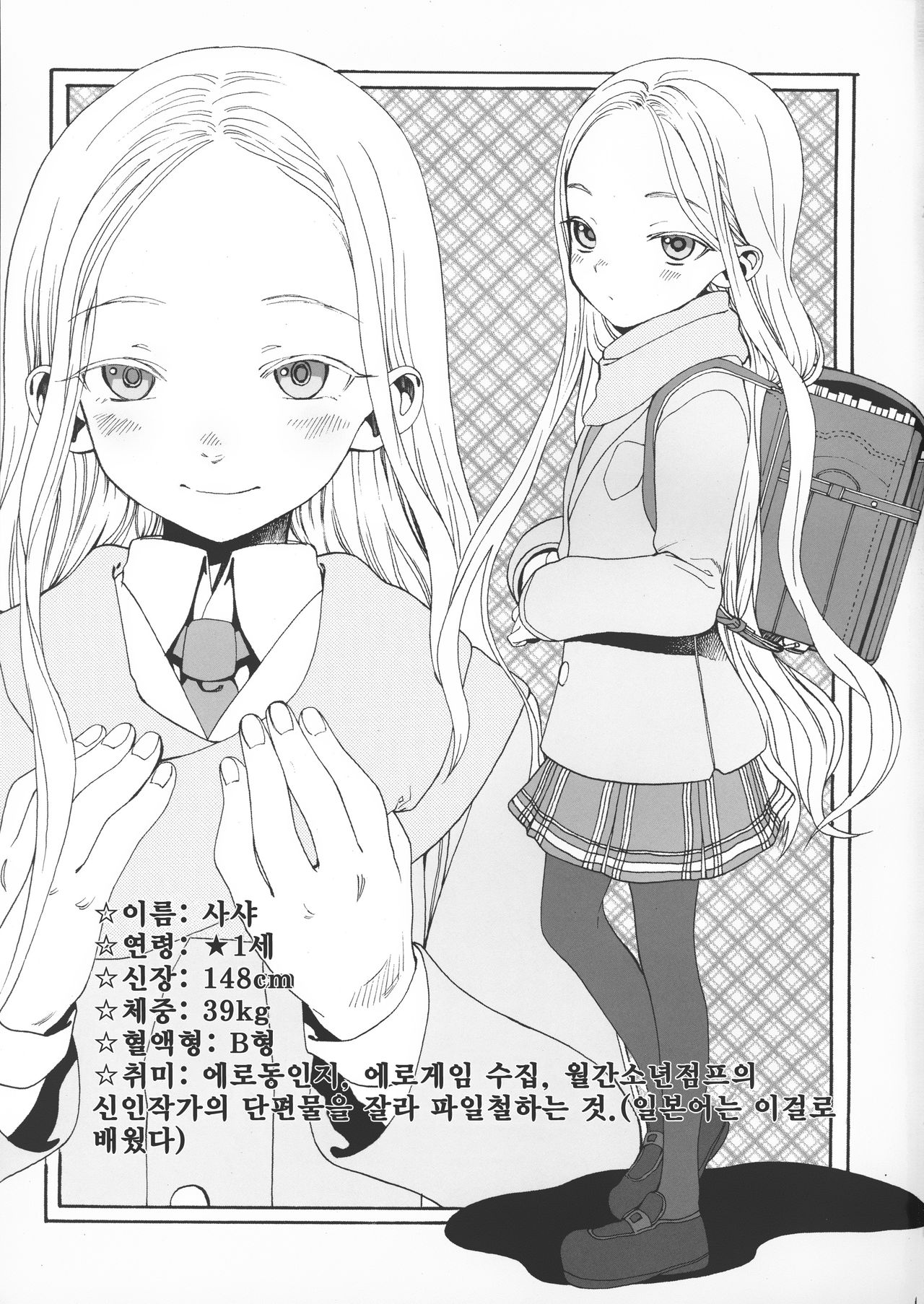 Sasha-chan ga Iku page 2 full