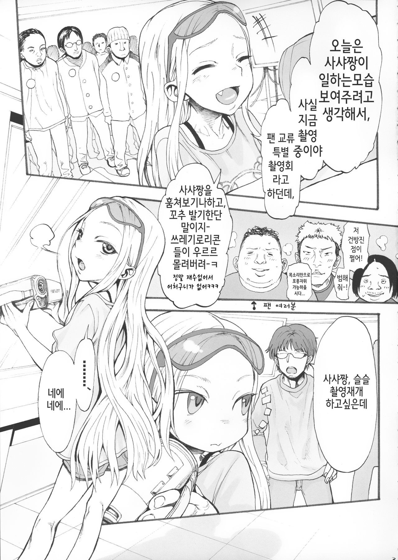 Sasha-chan ga Iku page 4 full