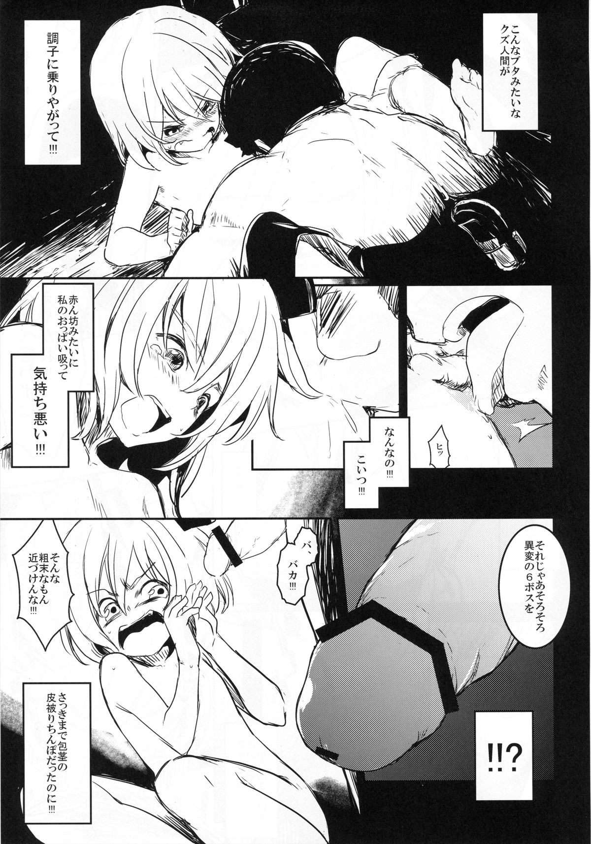 Moshimo Chotto Tsuyoki na Rumia-chan ga Lolicon no Kuso Yarou to Deattara page 6 full