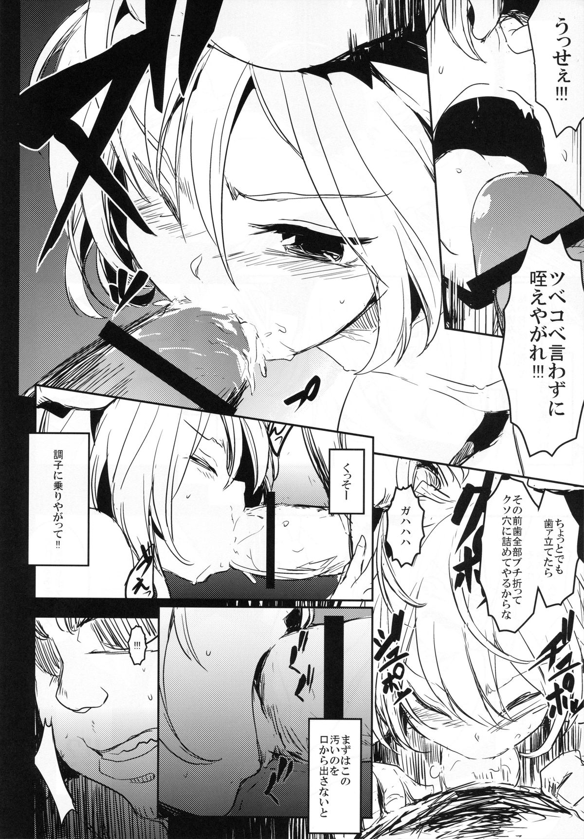 Moshimo Chotto Tsuyoki na Rumia-chan ga Lolicon no Kuso Yarou to Deattara page 7 full