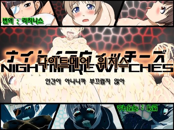 Nightmare Witches page 2 full