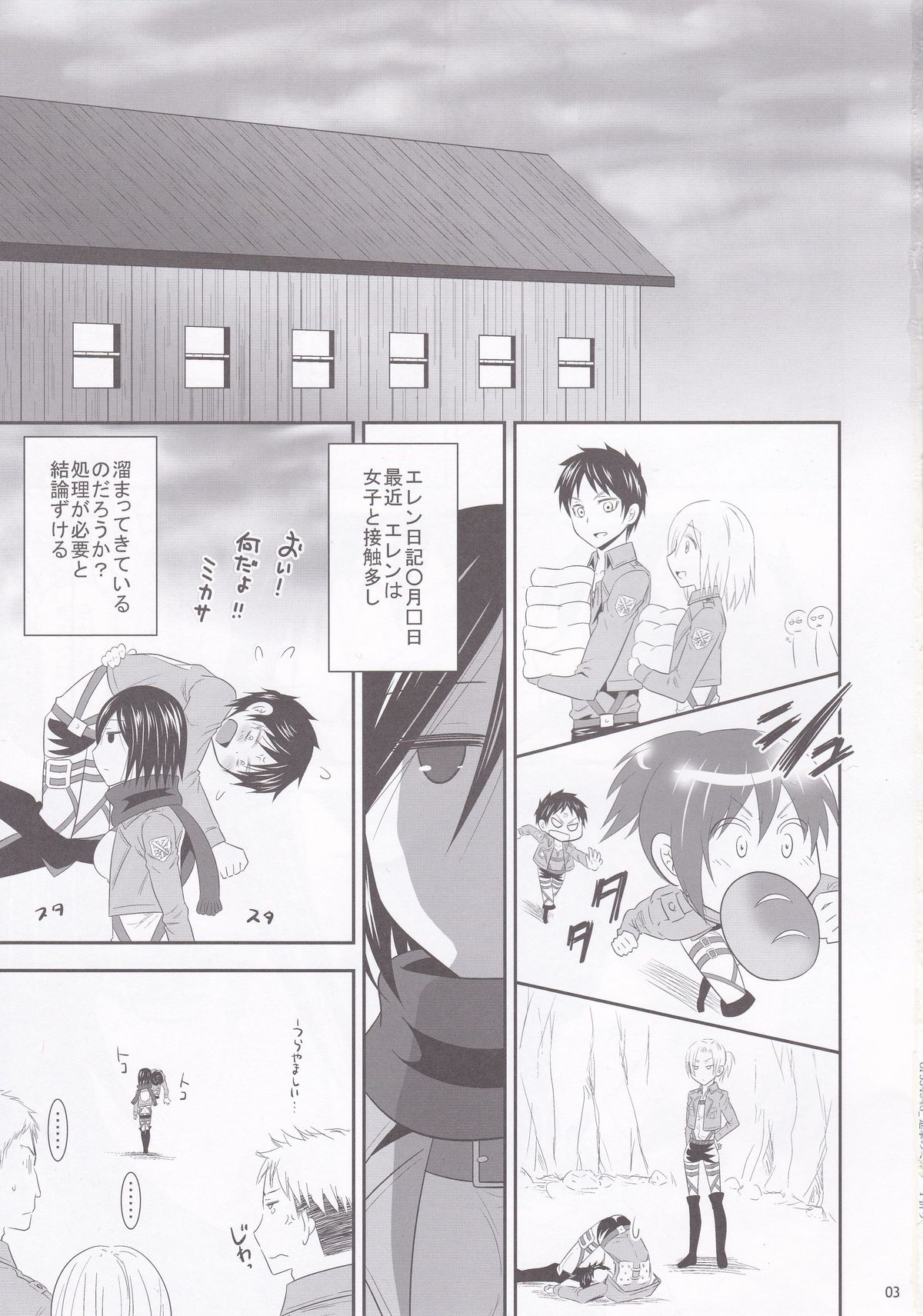 Shingeki no Mikasa page 3 full