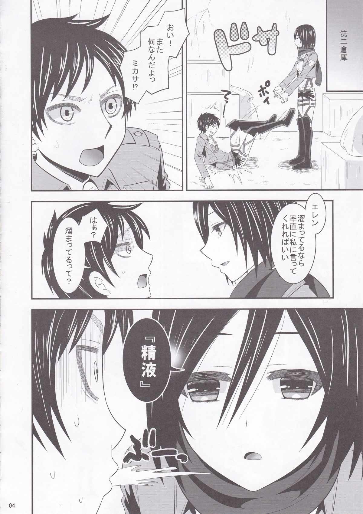Shingeki no Mikasa page 4 full