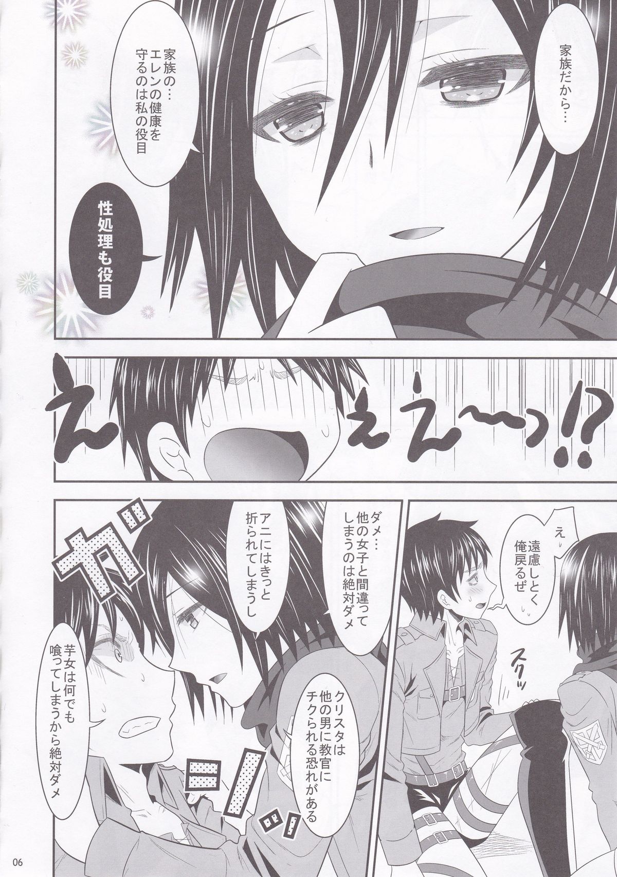 Shingeki no Mikasa page 6 full