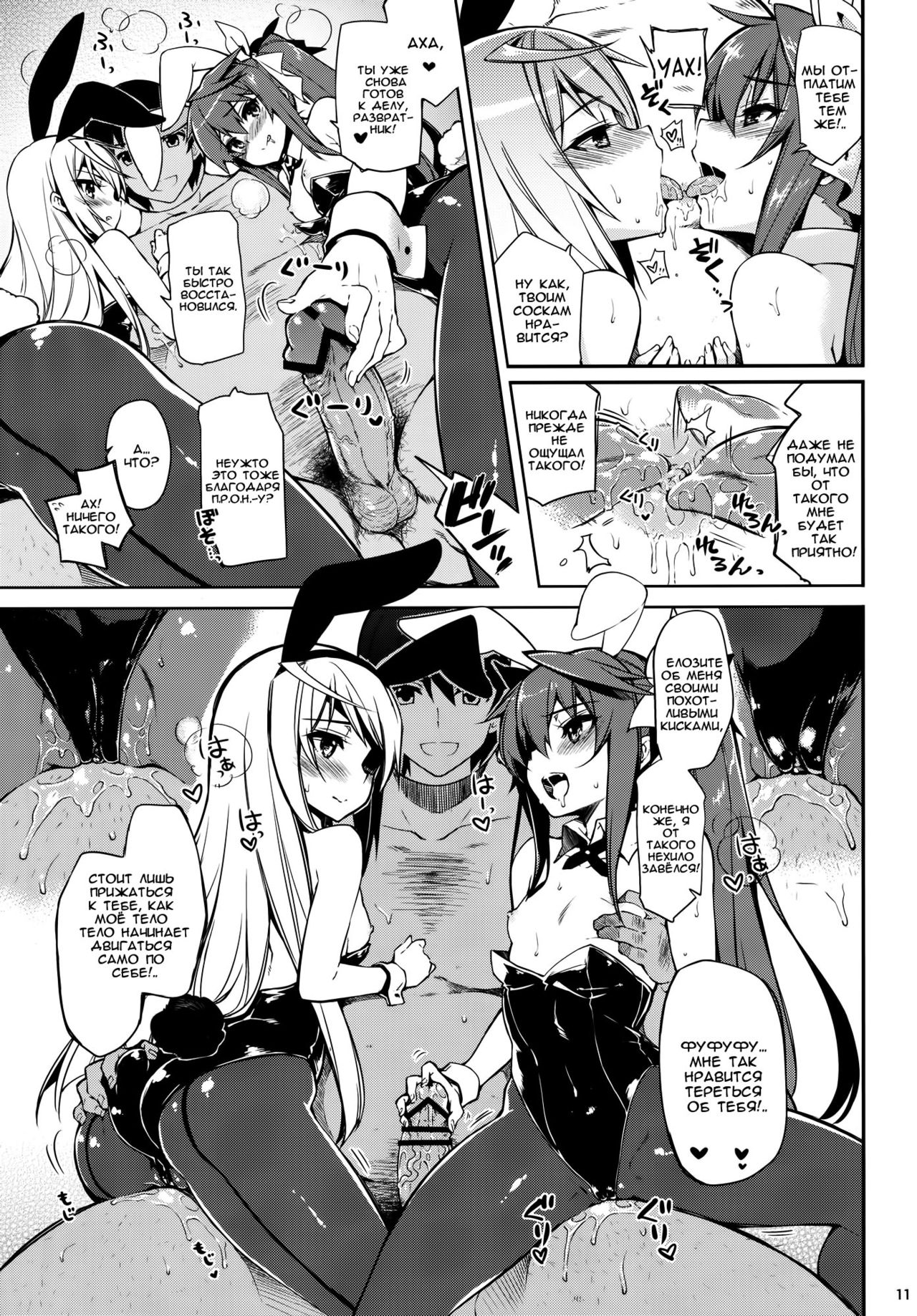 ONE night SUMMER page 10 full