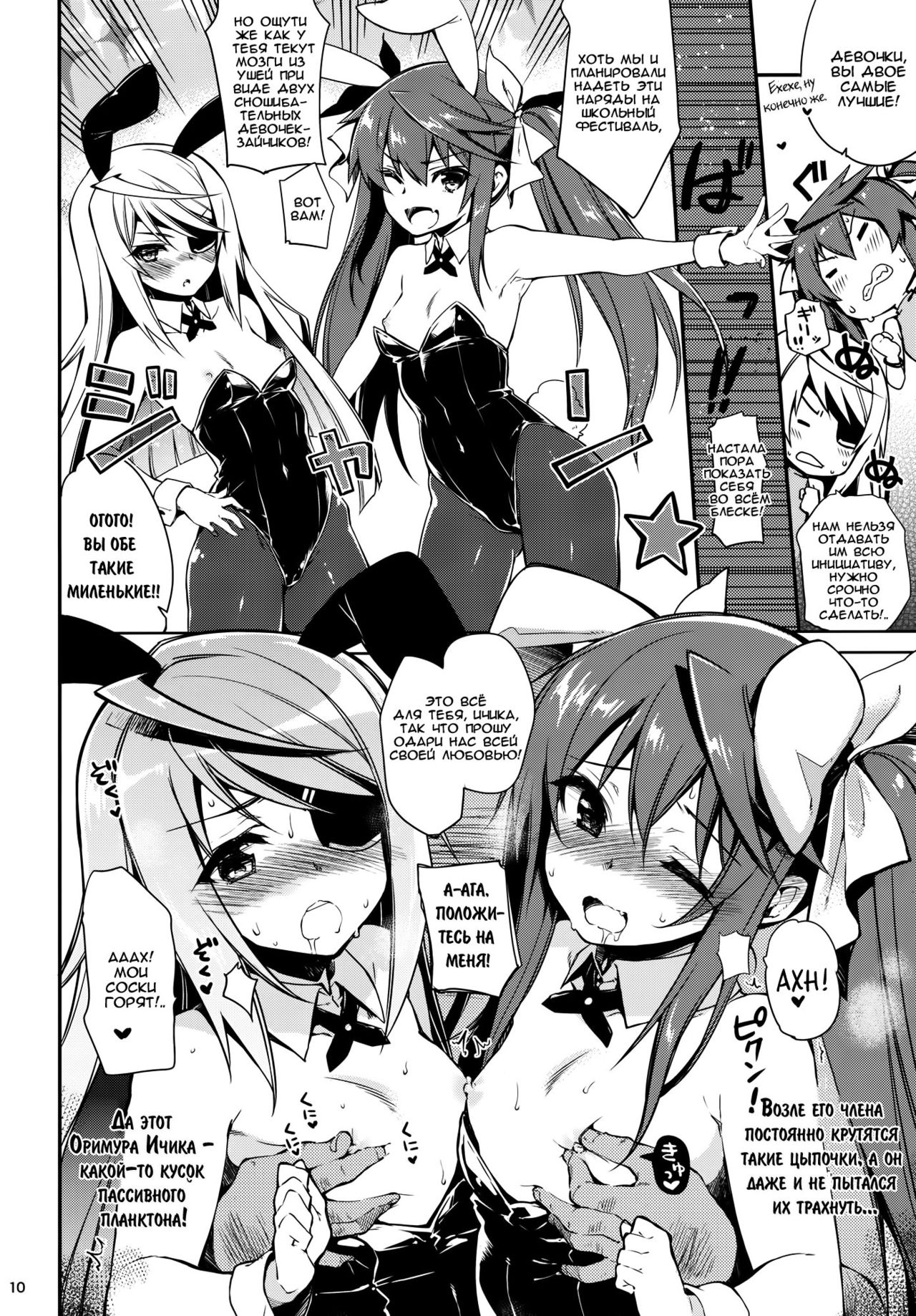 ONE night SUMMER page 9 full