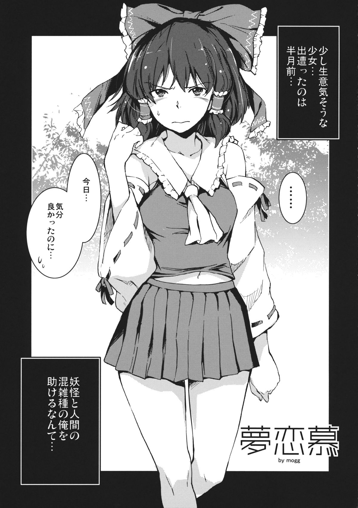 Yumerenbo page 2 full