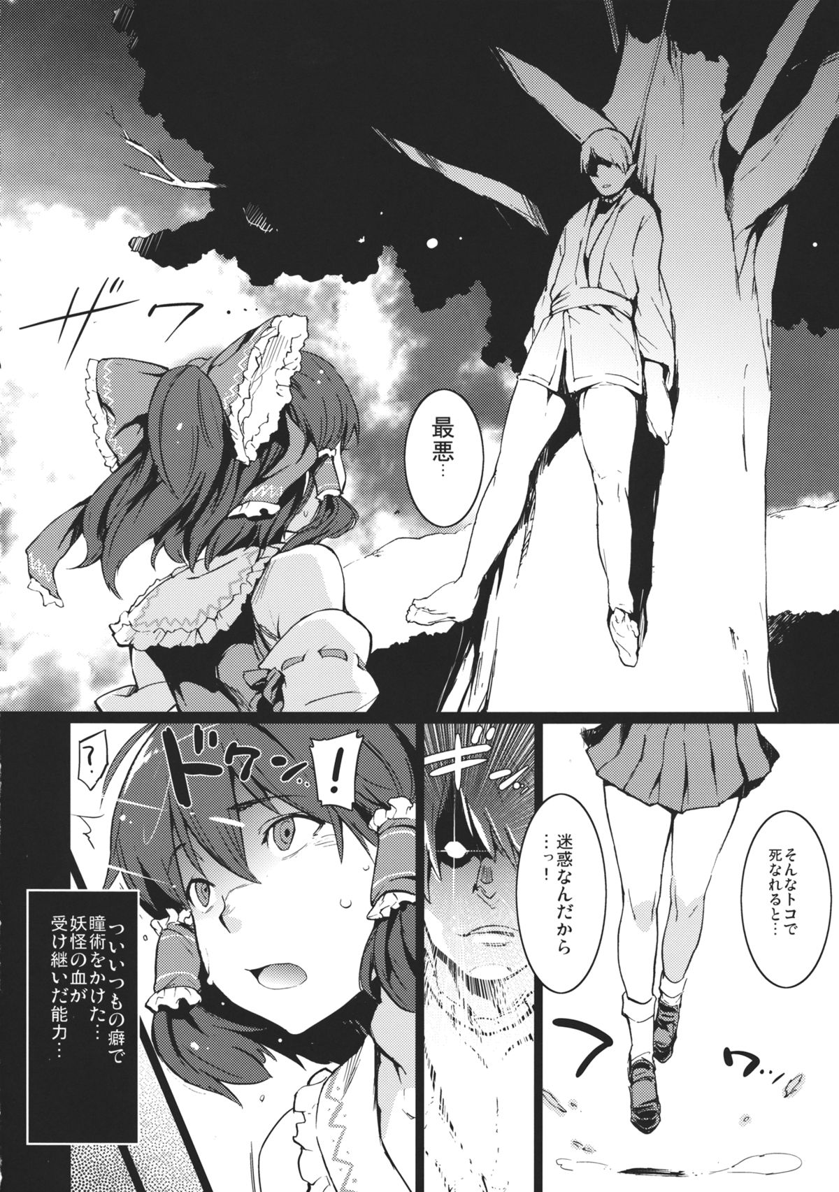 Yumerenbo page 3 full