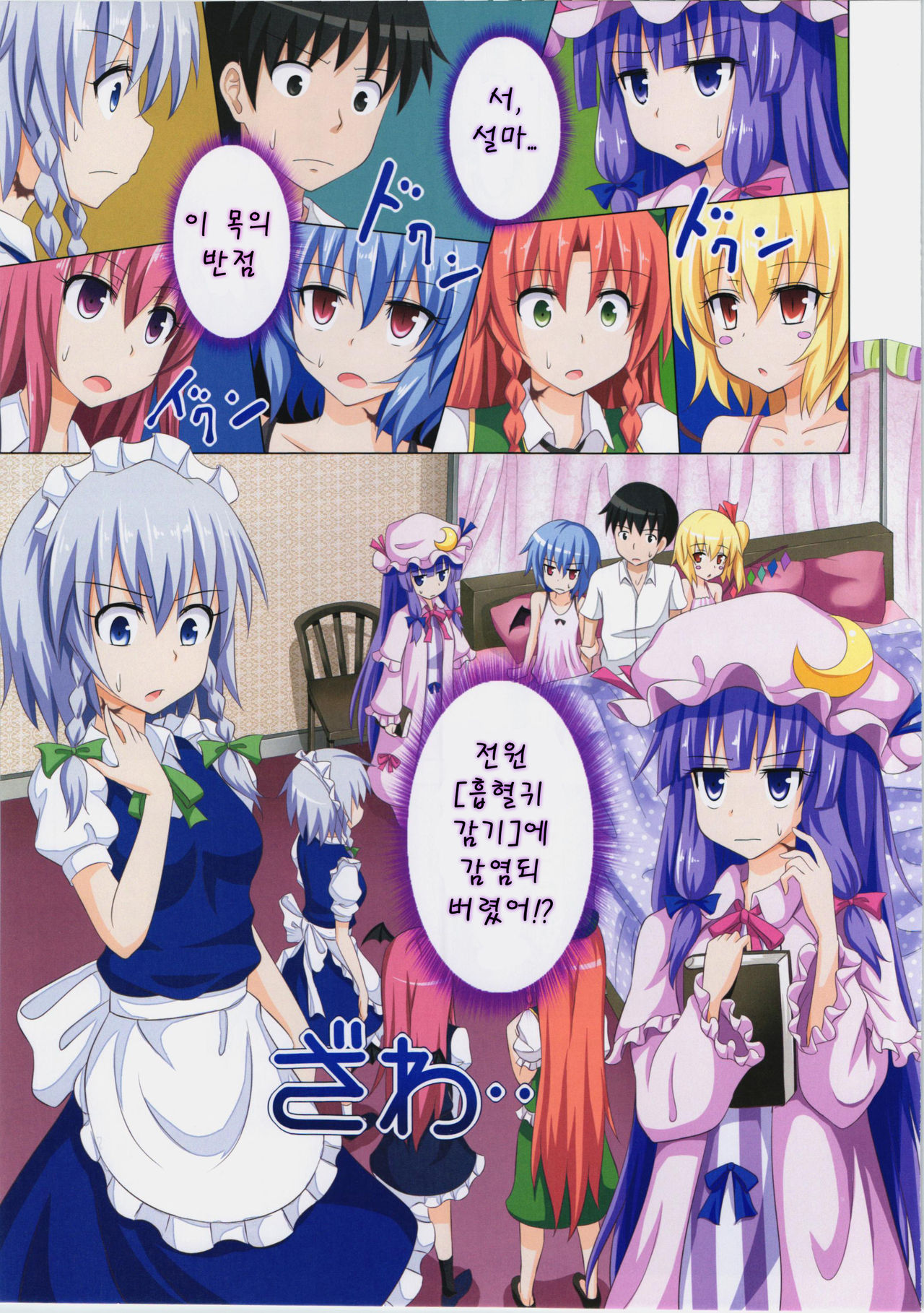 Gensoukyou Rakuenka Keikaku 07 | 환상향 낙원화 계획 07 page 2 full