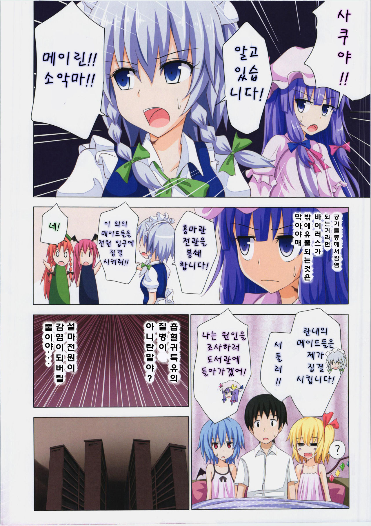 Gensoukyou Rakuenka Keikaku 07 | 환상향 낙원화 계획 07 page 3 full