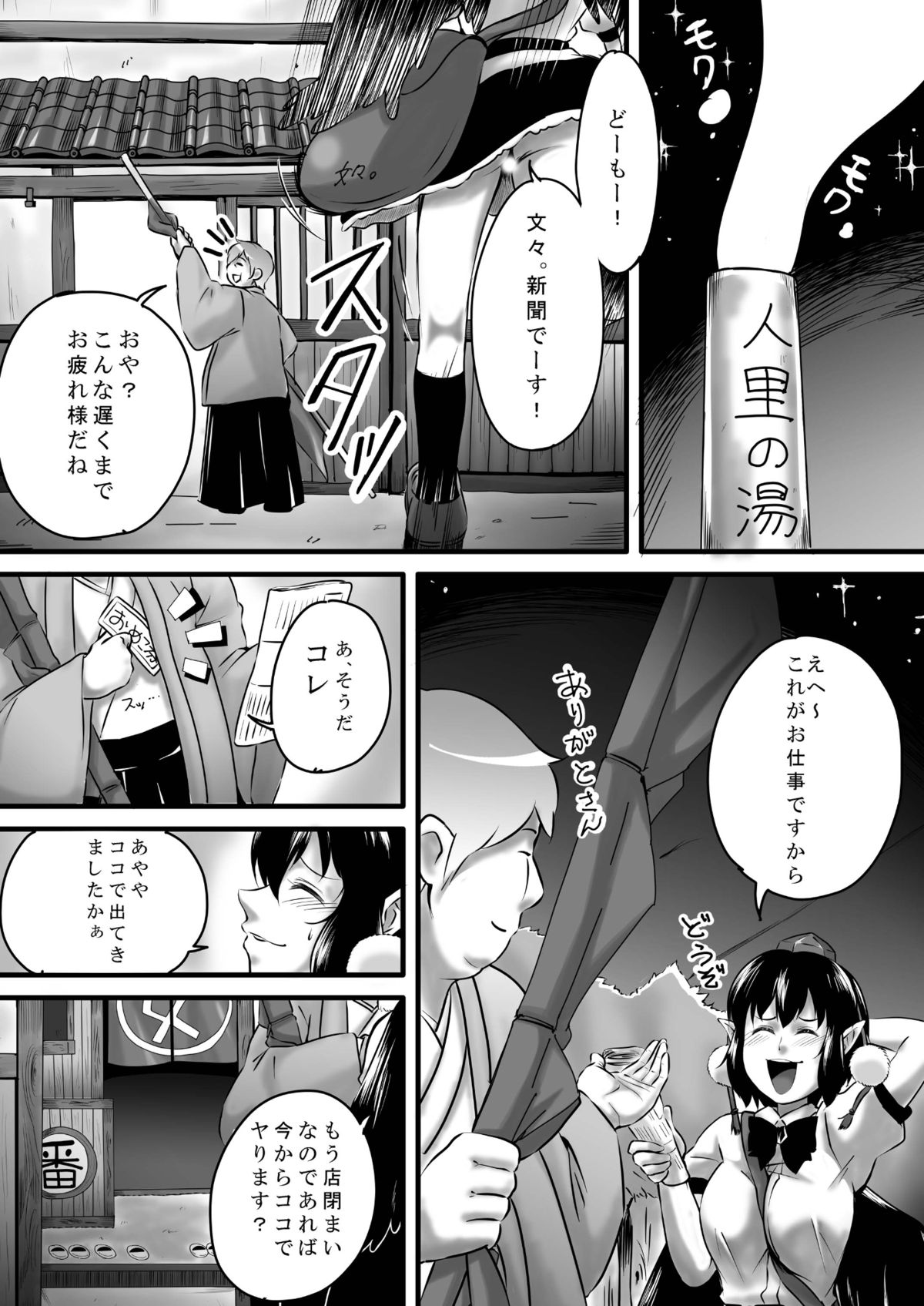 Bitching☆Bunbunmaru page 6 full