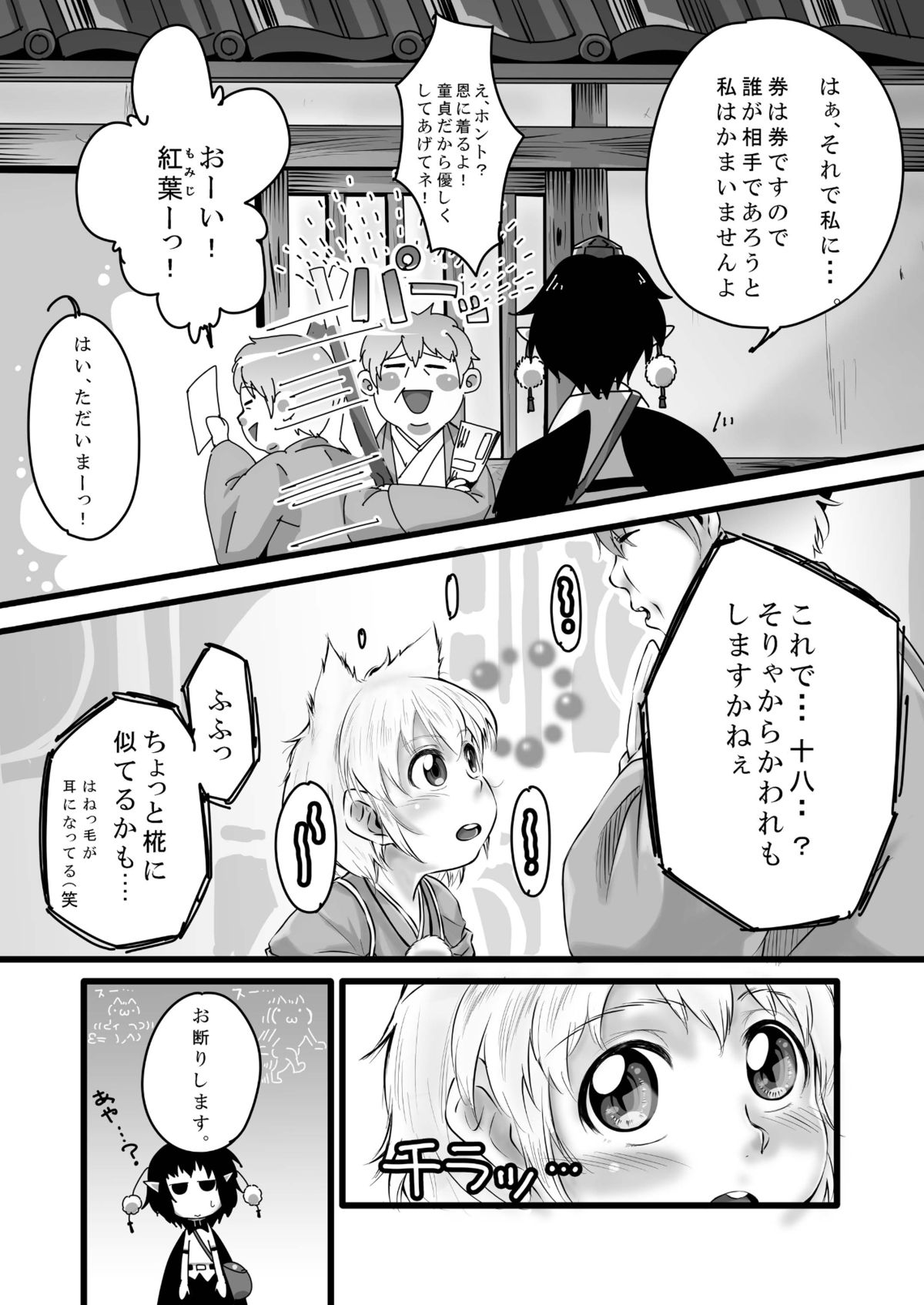 Bitching☆Bunbunmaru page 8 full