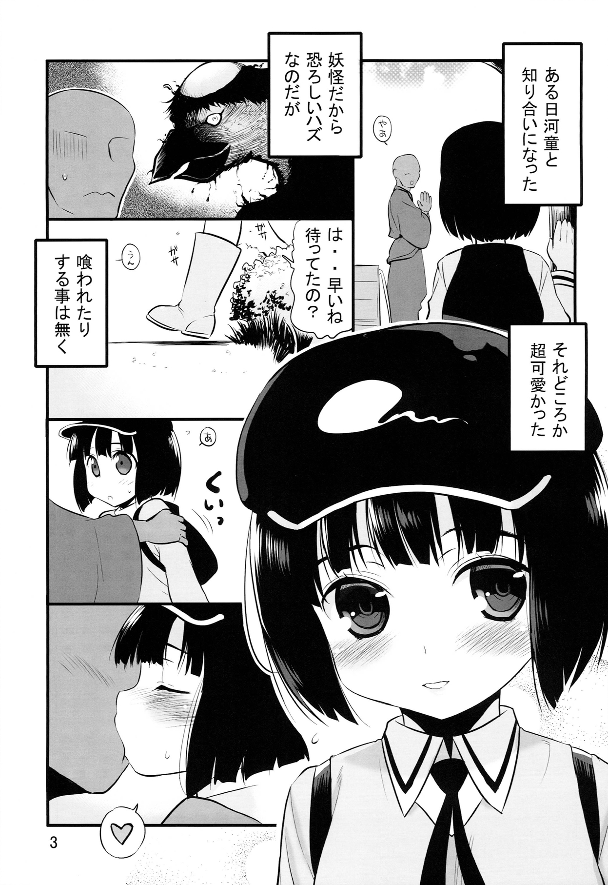 Shite Shite Mob Kappa page 3 full