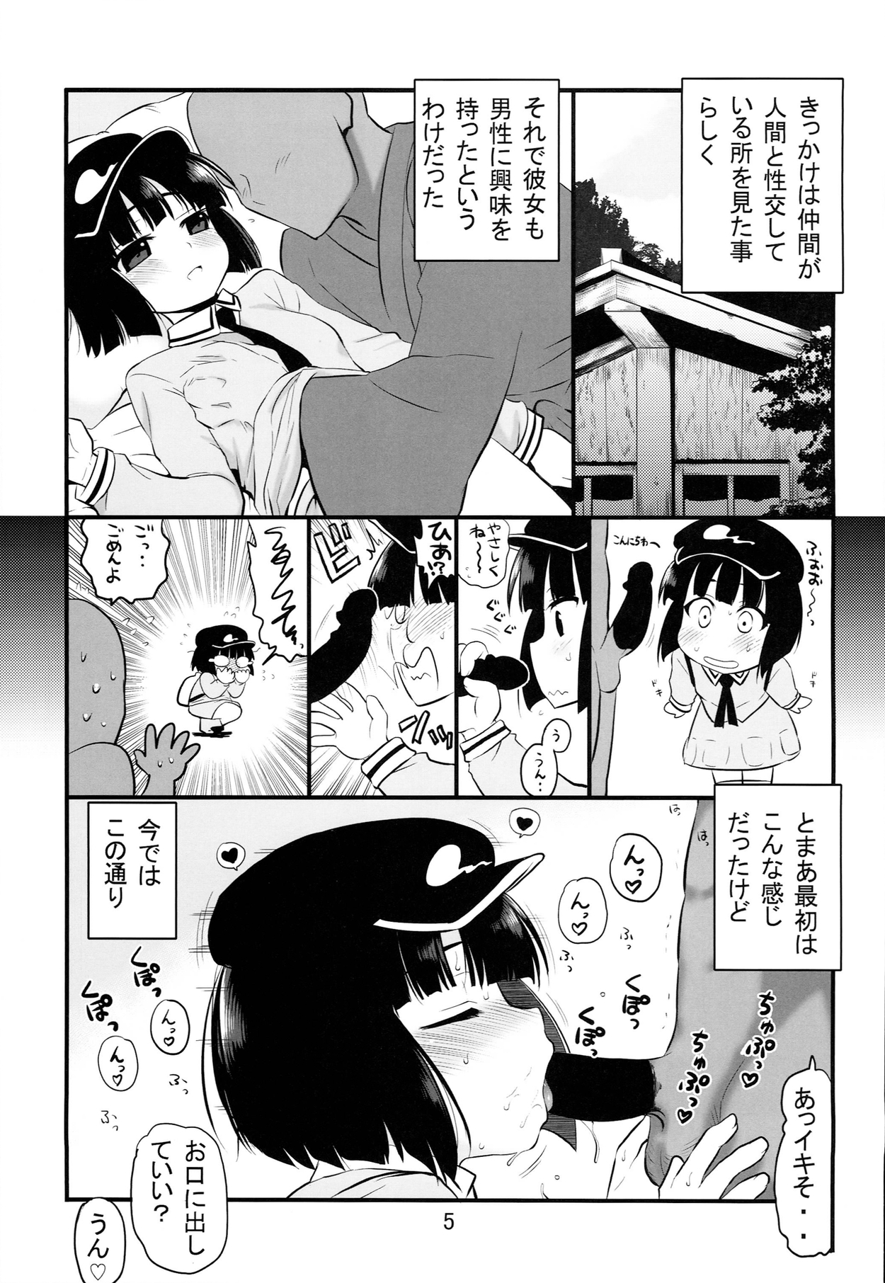 Shite Shite Mob Kappa page 5 full