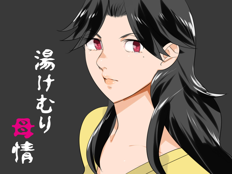 Yukemuri Bojou page 2 full