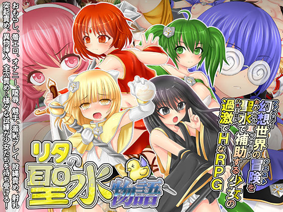 Rita no Seisui Monogatari page 1 full