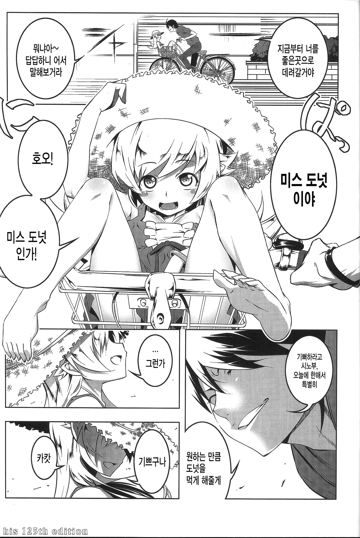 Netoraregatari San | 네토라레이야기 3 page 6 full