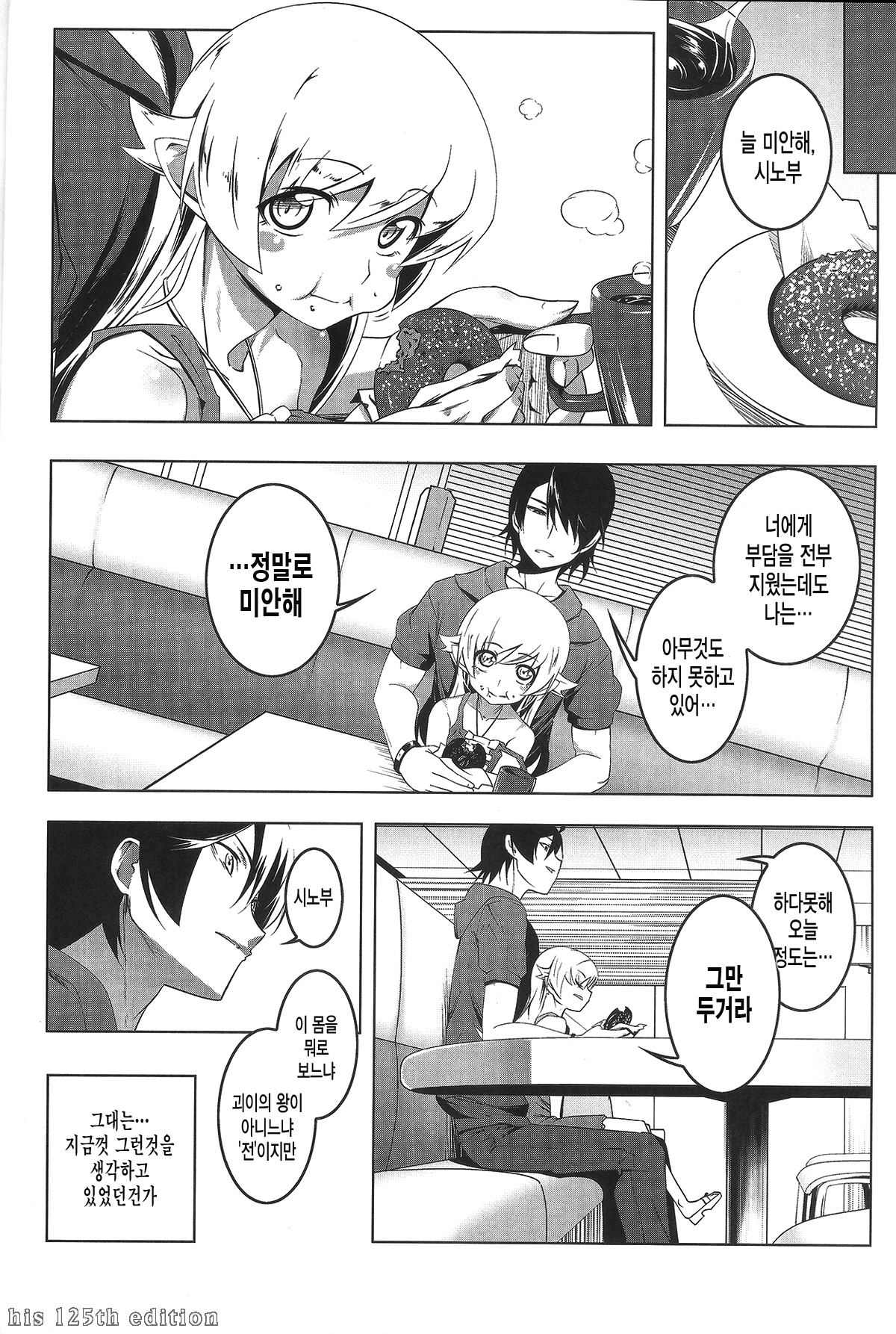 Netoraregatari San | 네토라레이야기 3 page 7 full