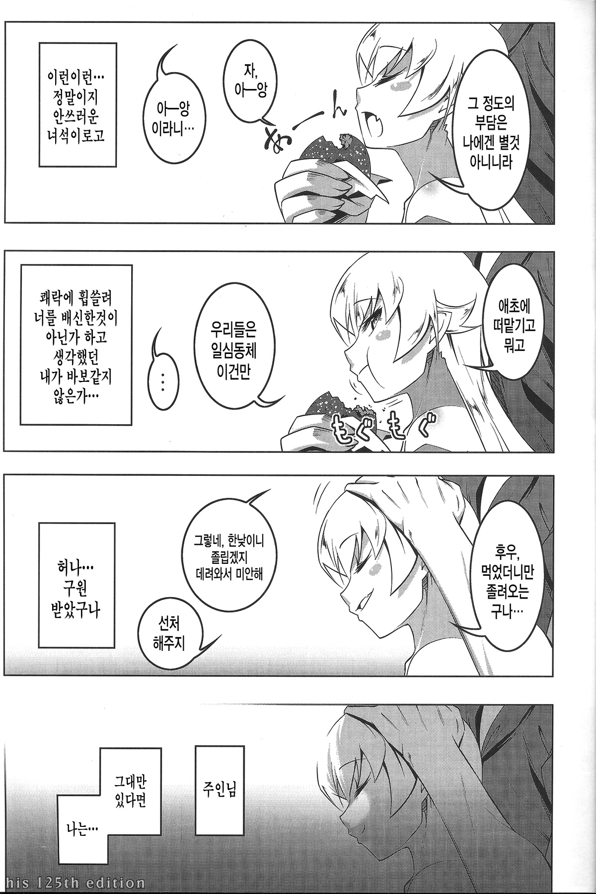 Netoraregatari San | 네토라레이야기 3 page 8 full
