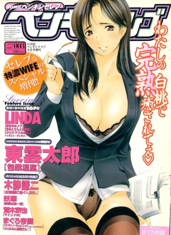 COMIC Penguin Celeb 2006-08 cover