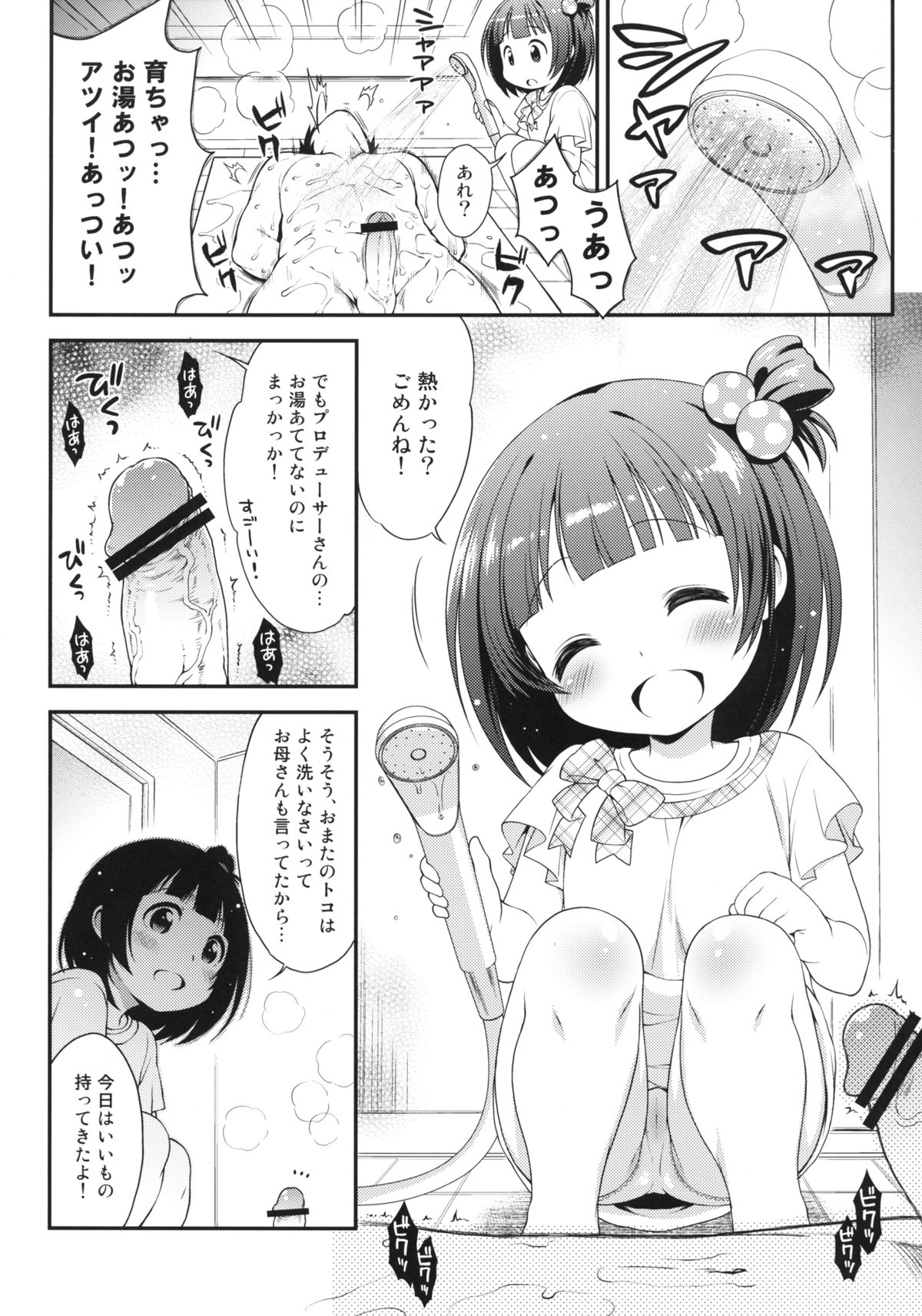 Iku-chan no Seichou Nikki page 4 full