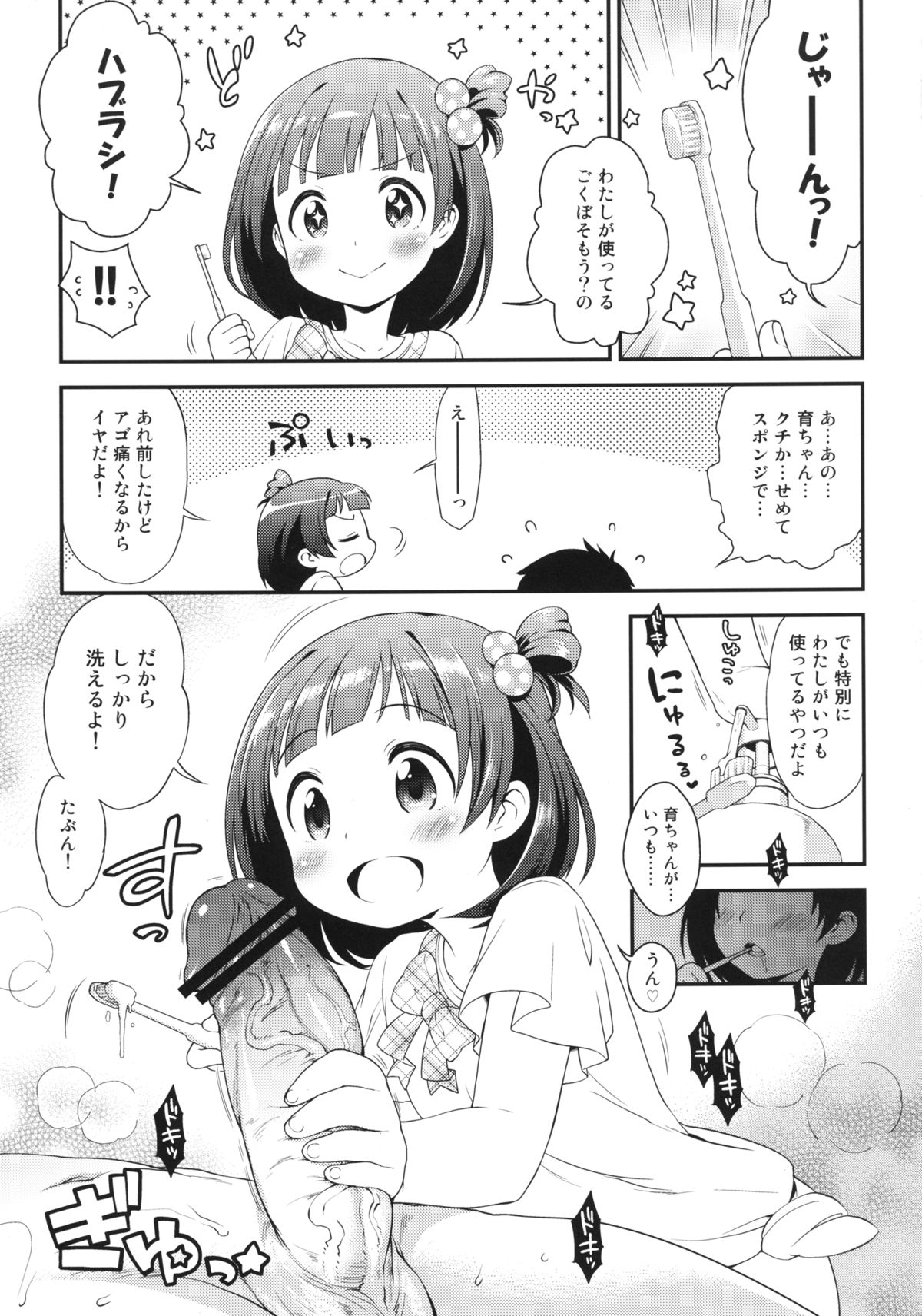 Iku-chan no Seichou Nikki page 5 full