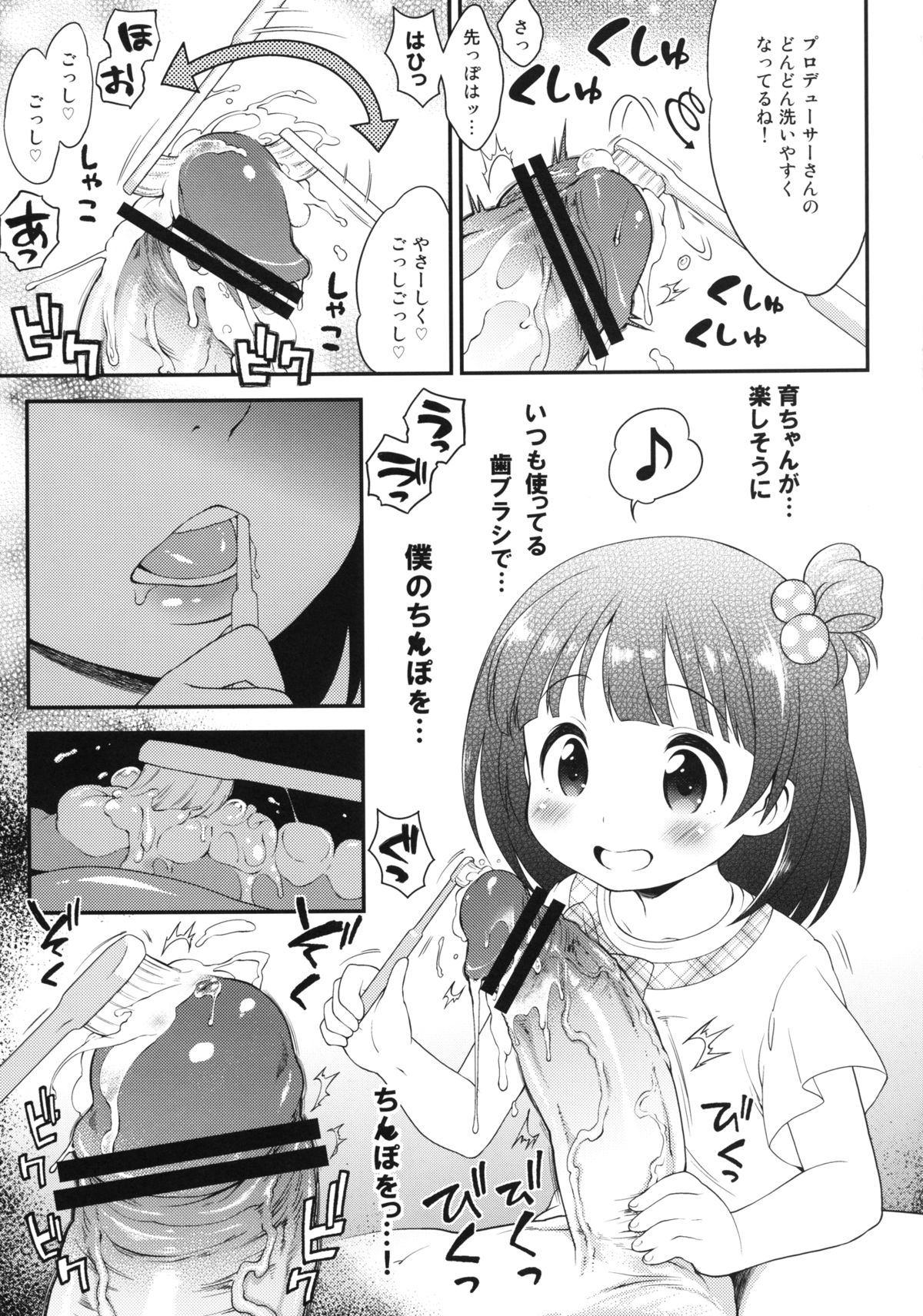 Iku-chan no Seichou Nikki page 7 full